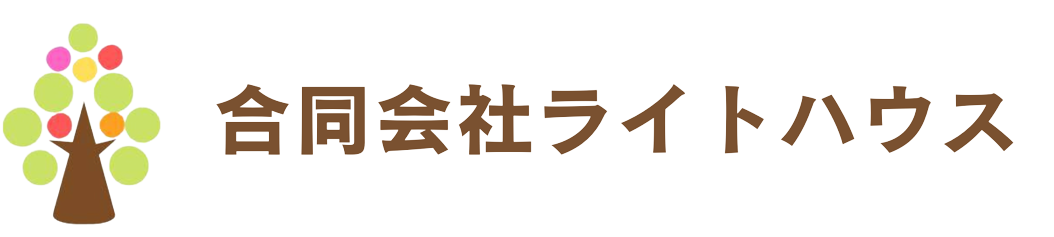 合同会社ライトハウス